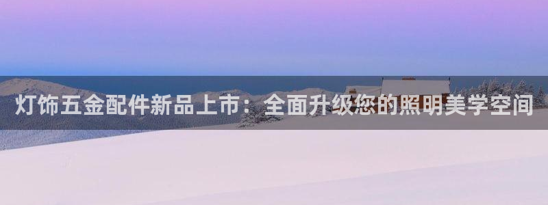 恒行主管招收 6ll5l出奇