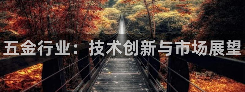 恒行娱乐吴74OOO5